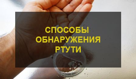 Ртуть
