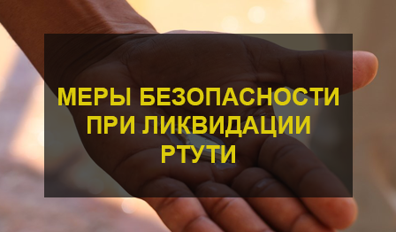 Ртуть