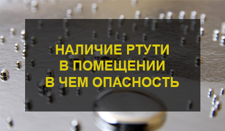 Ртуть